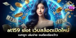 at159 slot, a newly opened slot website, cheap bets, easy to play, you'll have to shout "wow"
