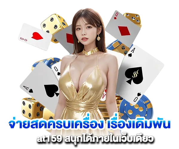 Pay cash, complete betting at159, have fun on a single website.